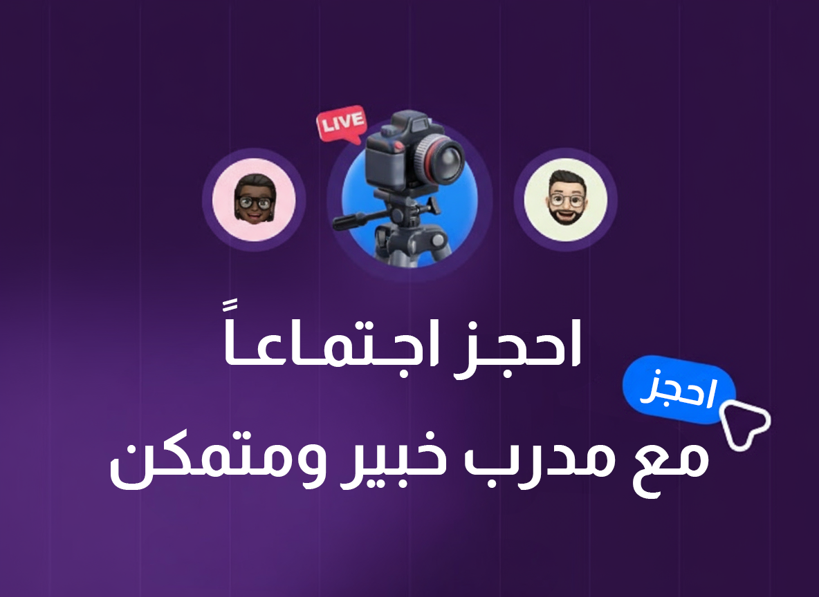 حجز اجتماع - صفحة الدورة